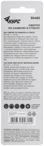 Сверло по кафелю и стеклу 4х70мм шестигранный U-хвостовик под биту КУРС 35462 фото 4 Сверло по кафелю и стеклу 4х70мм шестигранный U-хвостовик под биту КУРС 35462 фото 4