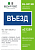 Знак безопасности BL-3015B.N12"Въезд" Белый свет a21259