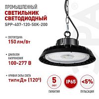 Светильник светодиодный SPP-407-120-50K-200 200Вт 30000лм 5000К 80Ra Кп<5% КСС Д подвесной Эра Б0067408