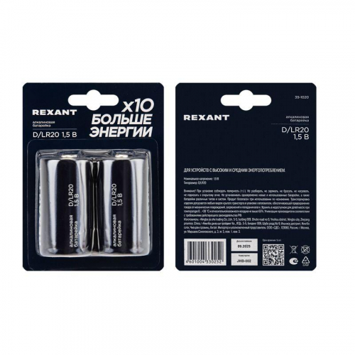Элемент питания алкалиновый D/LR20 1.5В (блист.2шт) Rexant 39-1020 фото 5 Элемент питания алкалиновый D/LR20 1.5В (блист.2шт) Rexant 39-1020 фото 5