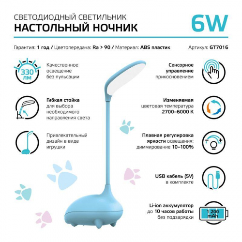 Светильник светодиодный настольный Qplus 6Вт 2700-6000К 330лм 5В аккум. Li-ion 1200мА.ч диммир. детский голуб. GAUSS GT7016 фото 7 Светильник светодиодный настольный Qplus 6Вт 2700-6000К 330лм 5В аккум. Li-ion 1200мА.ч диммир. детский голуб. GAUSS GT7016 фото 7