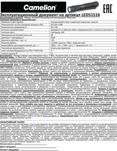 Фонарь LED51516 XPE 3 режима 1хLR03 (в компл.) алюм. черн. (открывающ. блист.) Camelion 12916 фото 9 Фонарь LED51516 XPE 3 режима 1хLR03 (в компл.) алюм. черн. (открывающ. блист.) Camelion 12916 фото 9