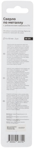 Набор сверл по металлу ПРОФИ/Profi 6х93мм с кобальтом 5% (уп.2шт) Cutop 48-379 фото 4 Набор сверл по металлу ПРОФИ/Profi 6х93мм с кобальтом 5% (уп.2шт) Cutop 48-379 фото 4