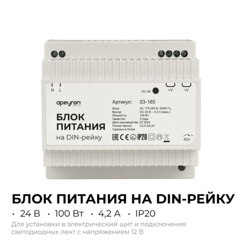 Блок питания на DIN рейку 24В 100Вт 175-264В 4.2А IP20 100х93х56мм Apeyron 03-165 фото 11