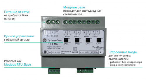 Модуль управления освещением Comf 4 группы 4DO RS-485 ~220В SE RCFLM4 фото 2 Модуль управления освещением Comf 4 группы 4DO RS-485 ~220В SE RCFLM4 фото 2