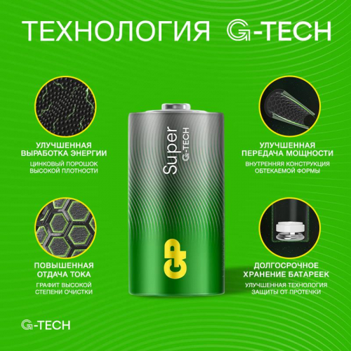 Элемент питания алкалиновый C/LR14 1.5В Super Alkaline G-Tech 14AA21-2CRSBC2 20/160 (блист.2шт) GP 1226 фото 6