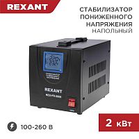 Стабилизатор пониженного напряжения REX-FR-2000 REXANT 11-5023