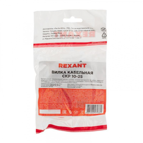 Вилка кабельная (вставка) модель СКР штекер 10-25 Rexant 16-0882 фото 3 Вилка кабельная (вставка) модель СКР штекер 10-25 Rexant 16-0882 фото 3