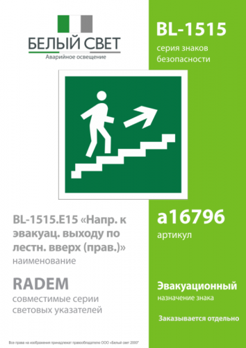 Знак безопасности BL-1515.E15 Белый свет a16796 фото 2 Знак безопасности BL-1515.E15 Белый свет a16796 фото 2