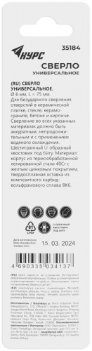Сверло универсальное по кафелю стеклу керамограниту бетону кирпичу 6х75мм шестигранный U-хвостовик под биту КУРС 35184 фото 4
