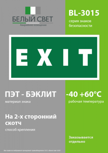 Знак безопасности BL-3015.E25"EXIT" Белый свет a12956 фото 3