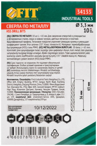 Сверло HSS по металлу титановое покрытие 3.3мм (уп.10шт) FIT 34133 фото 3