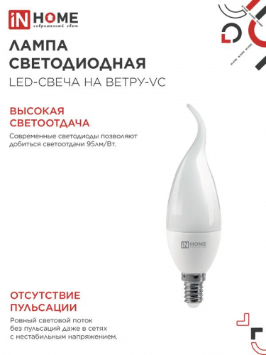 Лампа светодиодная LED-СВЕЧА НА ВЕТРУ-VC 14Вт 230В E14 6500К 1330лм IN HOME 4690612054384 фото 4