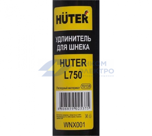 Удлинитель для шнека L750 HUTER 70/13/8