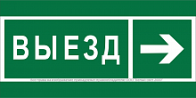 Знак безопасности NPU-2714.N07 "Направление к воротам выезда направо" Белый свет a20339