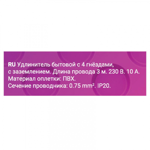Удлинитель 4х3м с заземл. 10А IP20 ПВС 3х0.75 REV 32012 0 фото 7 Удлинитель 4х3м с заземл. 10А IP20 ПВС 3х0.75 REV 32012 0 фото 7