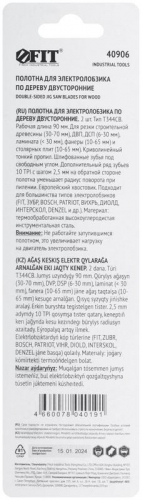 Полотно по дереву двусторонние HCS шлифованные под свободным углом зубья 116/90мм (T344CB) (уп.2шт) FIT 40906 фото 4 Полотно по дереву двусторонние HCS шлифованные под свободным углом зубья 116/90мм (T344CB) (уп.2шт) FIT 40906 фото 4