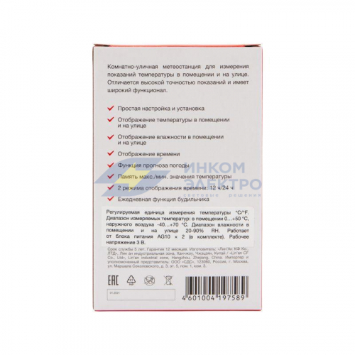 Метеостанция комнатно-уличная Rexant S3331SC с проводным датчиком Rexant 70-0513 фото 9 Метеостанция комнатно-уличная Rexant S3331SC с проводным датчиком Rexant 70-0513 фото 9