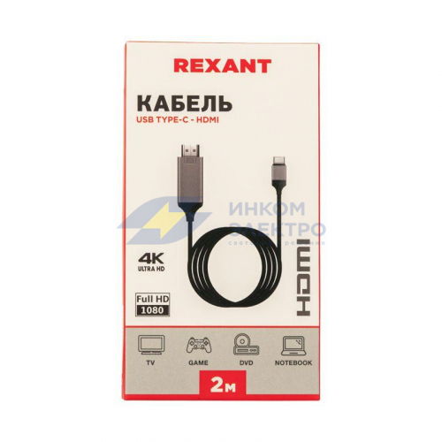 Кабель USB Type-C - HDMI 2м Rexant 17-6402