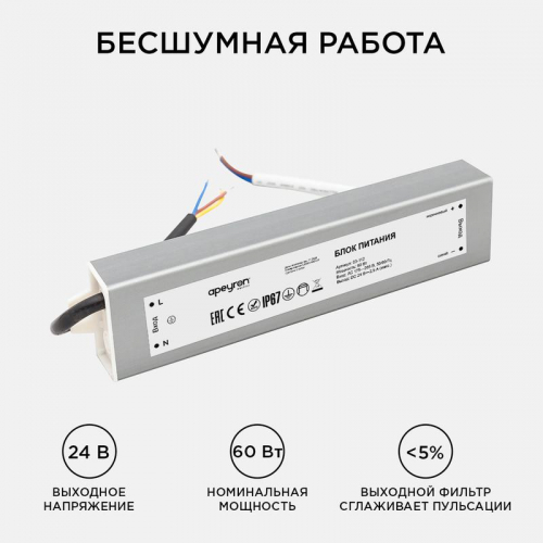 Блок питания 24В 60Вт импульсный IP67 175-265В 2.5А алюм. серебр. 185х40х22мм Apeyron 03-112 фото 3