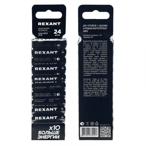 Элемент питания алкалиновый AAA/LR03 1.5В (блист.24шт) Rexant 39-1013 фото 4