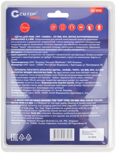 Щетка для УШМ М14 ПРОФИ/Profi "Чашка" 125мм латунированная витая проволока 0.3мм (блист.) Cutop 82-896 фото 4 Щетка для УШМ М14 ПРОФИ/Profi "Чашка" 125мм латунированная витая проволока 0.3мм (блист.) Cutop 82-896 фото 4