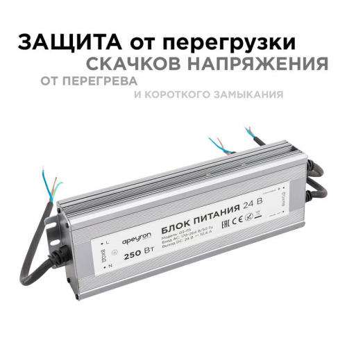 Блок питания 24В 250Вт импульсный IP67 175-265В 10.4А алюм. серебр. 235х75х35мм Apeyron 03-115 фото 4