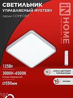 Светильник светодиодный COMFORT MYSTERY КВАДРАТ 125Вт 3000-6500К 10000лм 230В 550х80мм с пультом ДУ IN HOME 4690612059532