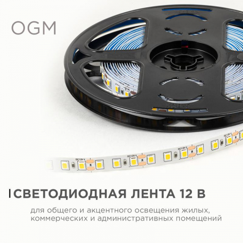Лента светодиодная 12В 9.6Вт/м 840 лм/м 3000К smd2835 120д/м IP20 подложка 8мм (уп.5м) OGM LSE-256 фото 3