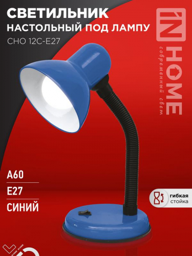 Светильник настольный СНО 12С-E27 под лампу на основании син. (кор.) IN HOME 4690612055480 Светильник настольный СНО 12С-E27 под лампу на основании син. (кор.) IN HOME 4690612055480