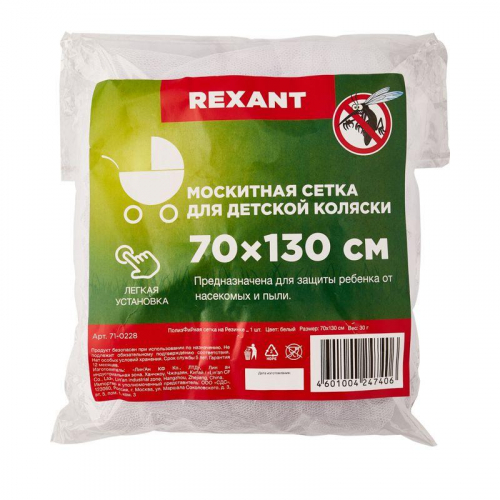 Сетка москитная для коляски детская Rexant 71-0228 фото 4