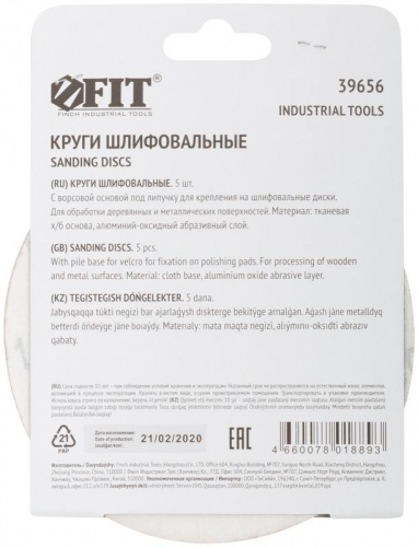 Круг шлифовальный сплошные (липучка) алюм./оксид 125мм (уп.5шт) Р 120 FIT 39656 фото 4 Круг шлифовальный сплошные (липучка) алюм./оксид 125мм (уп.5шт) Р 120 FIT 39656 фото 4