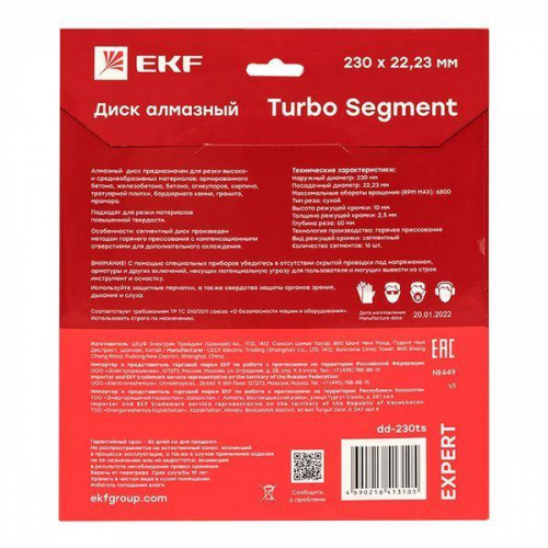 Диск алмазный Turbo Segment 230х22.23мм Expert EKF dd-230ts фото 3 Диск алмазный Turbo Segment 230х22.23мм Expert EKF dd-230ts фото 3