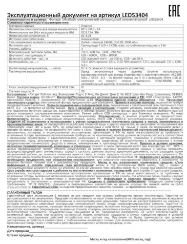 Фонарь аккумуляторный LED53404 4В 7LED+COB 3Вт 4 реж USB бокс черн. Ultraflash 15033 фото 4