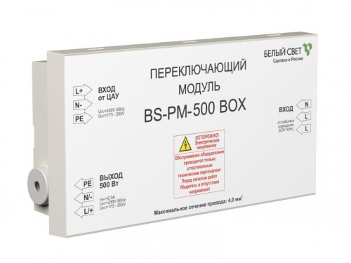 Модуль переключающий BS-PM-500 BOX Белый свет a12732 Модуль переключающий BS-PM-500 BOX Белый свет a12732