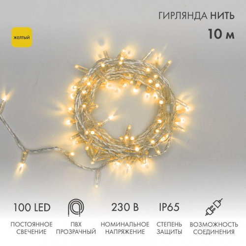 Гирлянда светодиодная "Нить" 10м 100LED желт. 10Вт 230В IP65 постоян. свечение провод ПВХ прозр. (нужен шнур питания 303-500-1) Neon-Night 305-181
