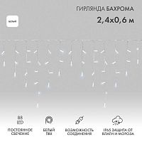 Гирлянда светодиодная "Айсикл" (бахрома) 2.4х0.6м 88LED бел. 7Вт 230В IP65 провод бел. Neon-Night 255-034