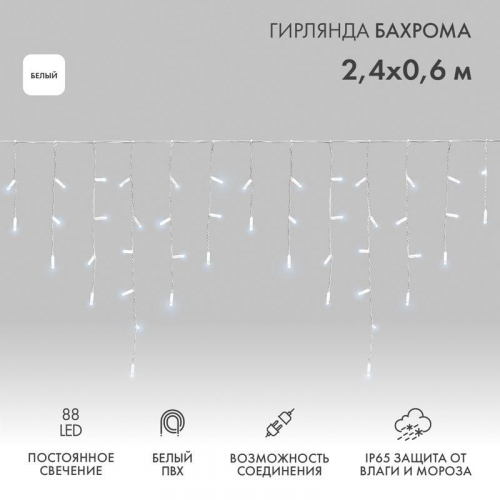 Гирлянда светодиодная "Айсикл" (бахрома) 2.4х0.6м 88LED бел. 7Вт 230В IP65 провод бел. Neon-Night 255-034 Гирлянда светодиодная "Айсикл" (бахрома) 2.4х0.6м 88LED бел. 7Вт 230В IP65 провод бел. Neon-Night 255-034