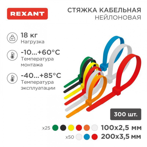 Набор хомутов 100мм; 200мм НХ-2 разноцвет. нейл. (300шт) Rexant 07-7202 Набор хомутов 100мм; 200мм НХ-2 разноцвет. нейл. (300шт) Rexant 07-7202