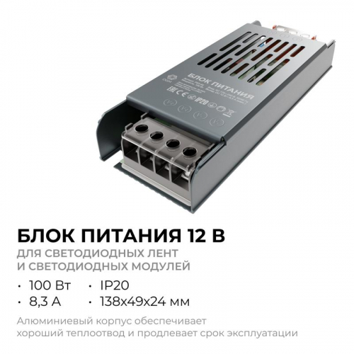 Блок питания 12В 100Вт 8.3 А IP20 138х49х24мм OGM PS3-49 фото 2