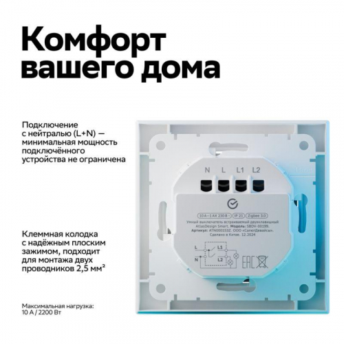 Выключатель 2-кл. AtlasDesign Smart 10А (сх. 5) L+N с подсветкой Zigbee механизм бел. SE ATN000153Z фото 4 Выключатель 2-кл. AtlasDesign Smart 10А (сх. 5) L+N с подсветкой Zigbee механизм бел. SE ATN000153Z фото 4