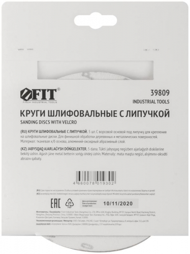 Круг шлифовальный сплошные (липучка) алюм./оксид 150мм (уп.5шт) Р 240 FIT 39809 фото 4 Круг шлифовальный сплошные (липучка) алюм./оксид 150мм (уп.5шт) Р 240 FIT 39809 фото 4