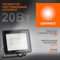 Прожектор светодиодный 20Вт 4000К 2000лм 230В\50Гц IP65 LEDVANCE 4099854136962