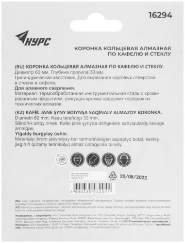 Коронка кольцевая алмазная по кафелю и стеклу 60х50мм КУРС 16294 фото 4