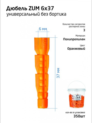 Дюбель универсальный 6х37 полипропилен (ведро) (уп.350шт) Tech-Krep 104642 Дюбель универсальный 6х37 полипропилен (ведро) (уп.350шт) Tech-Krep 104642