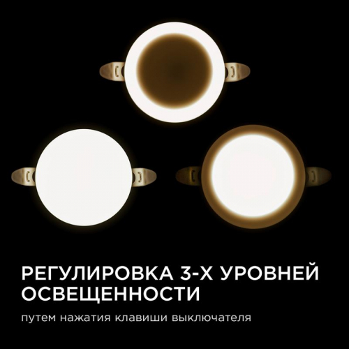 Панель светодиодная встр. 3 реж. свечения 9Вт(6Вт+3Вт) 230В 770лм 4000К d90х21мм круг Apeyron 06-101 фото 4