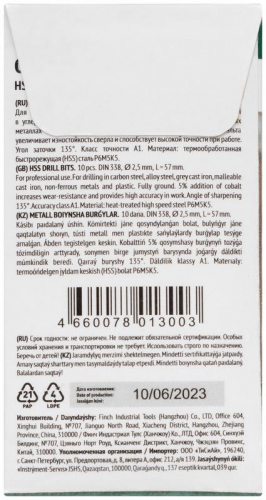 Сверло по металлу HSS с добавкой кобальта 5% Профи 2.5мм (уп.10шт) FIT 33925 фото 4 Сверло по металлу HSS с добавкой кобальта 5% Профи 2.5мм (уп.10шт) FIT 33925 фото 4