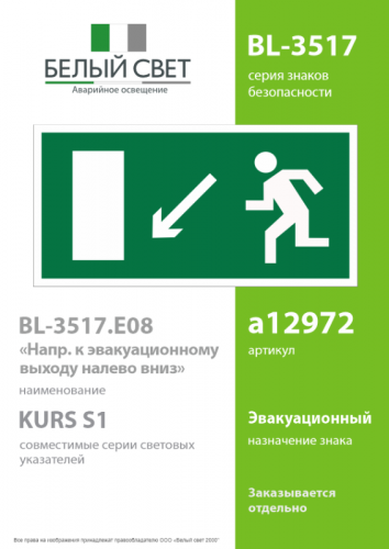 Знак безопасности BL-3517.E08"Напр. к эвакуационному выходу налево вниз" Белый свет a12972 фото 2