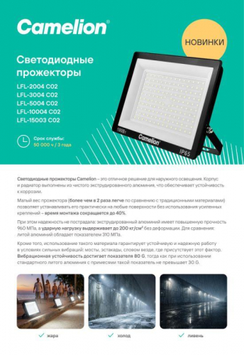 Прожектор светодиодный LFL-10004 C02 LED SMD 100Вт IP65 6500К 10000лм 230В 245х233.5Х31 черн. Camelion 16333 фото 10