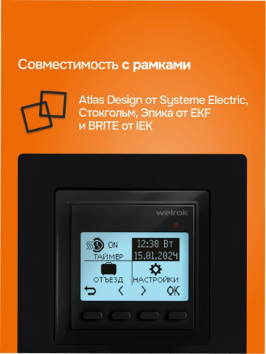 Терморегулятор для теплого пола pro bk atl Welrok 4660251141615 фото 5 Терморегулятор для теплого пола pro bk atl Welrok 4660251141615 фото 5